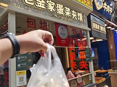 -老金家蛋菜夹馍(西安总店)