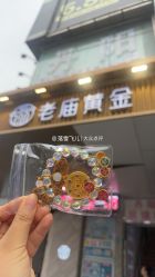 -老庙黄金(石路店)