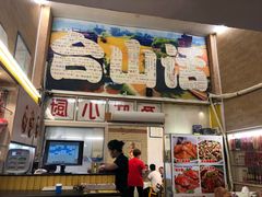 -盈旺小厨·非遗黄鳝饭(泰康路店)