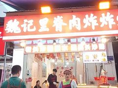 -魏记里脊肉炸炸炸(南门口店)