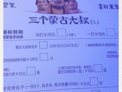 -三个蒙古大叔羊肉串(大宁店)