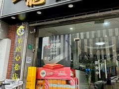 -金龙·打边炉(武进路店)