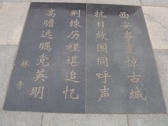 景点-八路军西安办事处纪念馆