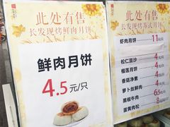 菜单-长发西饼(临顿路店)