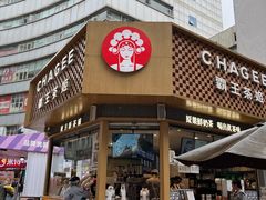 -霸王茶姬(金港国际店)