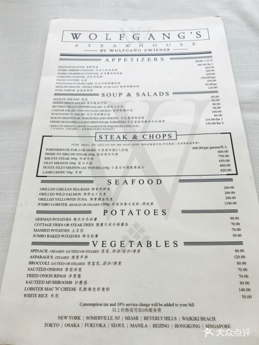 沃夫冈牛排馆wolfgang's steakhouse-价目表-菜单图片-北京美食-大众