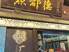 -点都德(大茶楼店)