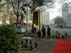 -清真·二嫂子煎饼果子(鼓楼旗舰形象店)