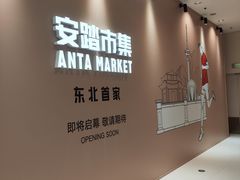 -沈阳铁西万象汇