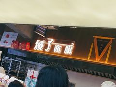 -矮子馅饼(大成路店)
