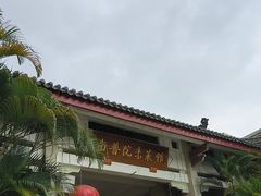 -南普陀素菜馆