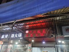 -陈记泸州酸菜豆花火锅(建设路店)