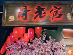 -哥老官重庆美蛙鱼头(五角场合生汇店)