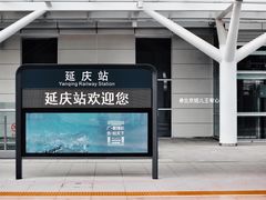 -黄土店站