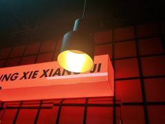 -领蟹祥记·香辣蟹·特色小海鲜(奥体天虹店)