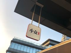 门面-小众茶餐厅(金山店)