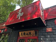 -顺承小院儿