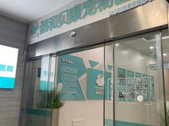 -谐和贝康宠物医院24小时·宠保定点(急重症转诊中心)