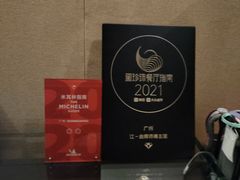 -广州文华东方酒店·江-由辉师傅主理