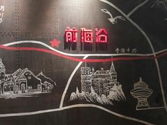 -前海沿·青岛菜(五四广场永旺店)