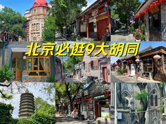 -南锣鼓巷