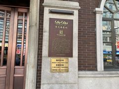 -德大西餐社