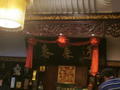 -蓬莱春(芝罘店)