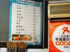-好吃狗凉糕总店