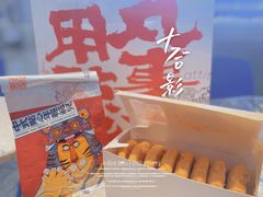 -虎头局·渣打饼行(五一新干线店)