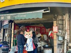 -老南昌白糖糕(大士院店)