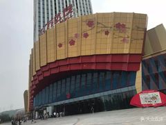 -万达茂商场(南京仙林店)