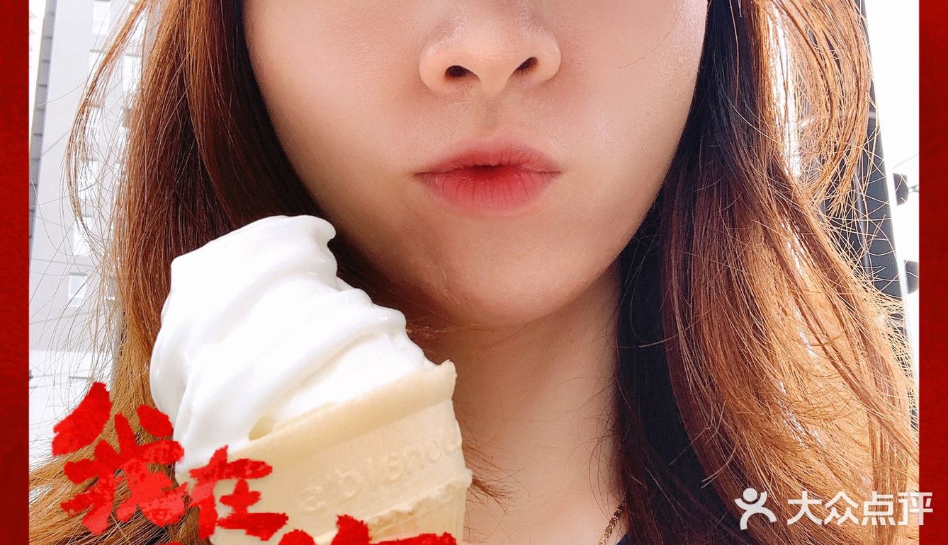 抓住吃冰淇淋最后的尾巴