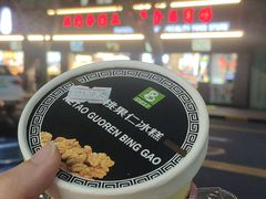 冰糕-老大昌(淮海中路店)