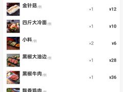 -四斤烤肉(东戴河孟家店)