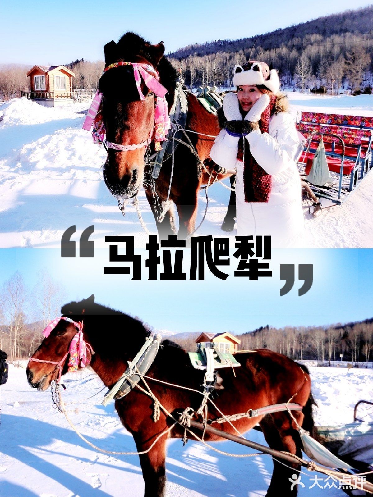 东北民俗风情一次玩个够【二浪河超强攻略】