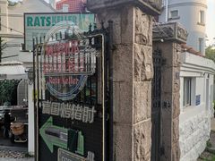 -阿兹凯乐·老洋房西餐