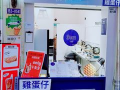 -三厘鸡蛋仔(印力店)