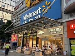 -沃尔玛购物广场(南城印象汇店)