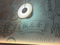 -陶兰居·香港饭店·海鲜大排档(圆融时代广场店)