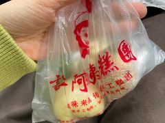 -许阿姨糕团店(南京总店)