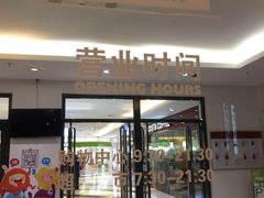 -北京华联购物中心(同成街店)