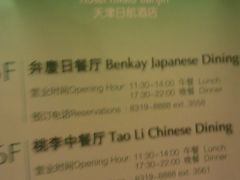 宣传-天津日航酒店