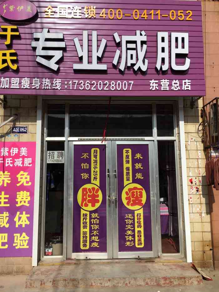 于氏专业减肥(淄博路店)-"虽然中了霸王餐,但因为身体一直不舒服就没.