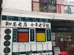 门面-華叔茶記