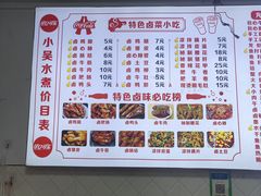 -小吴水煮(羊子巷店)