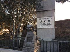 -卢沟桥文化旅游区