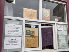 -大华煎饼(交道口北剪子巷店)