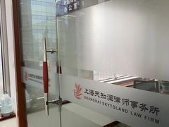 -上海天知澜律师事务所