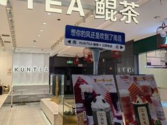 -KUNCHA鲲茶·江西制茶(铜锣湾店)