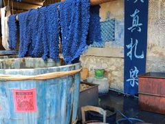 -璞真扎染博物馆